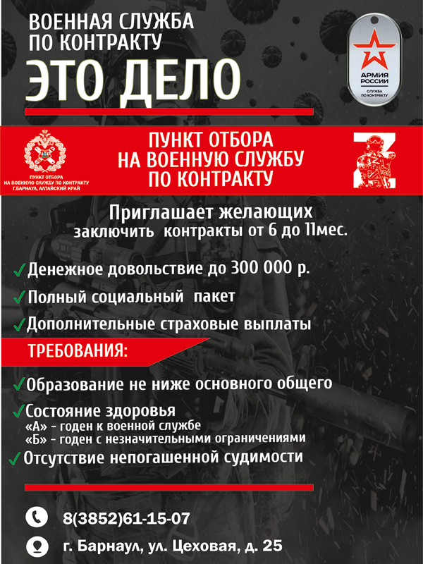 В Алейском районе продолжается набор граждан для поступления на военную службу по контракту..