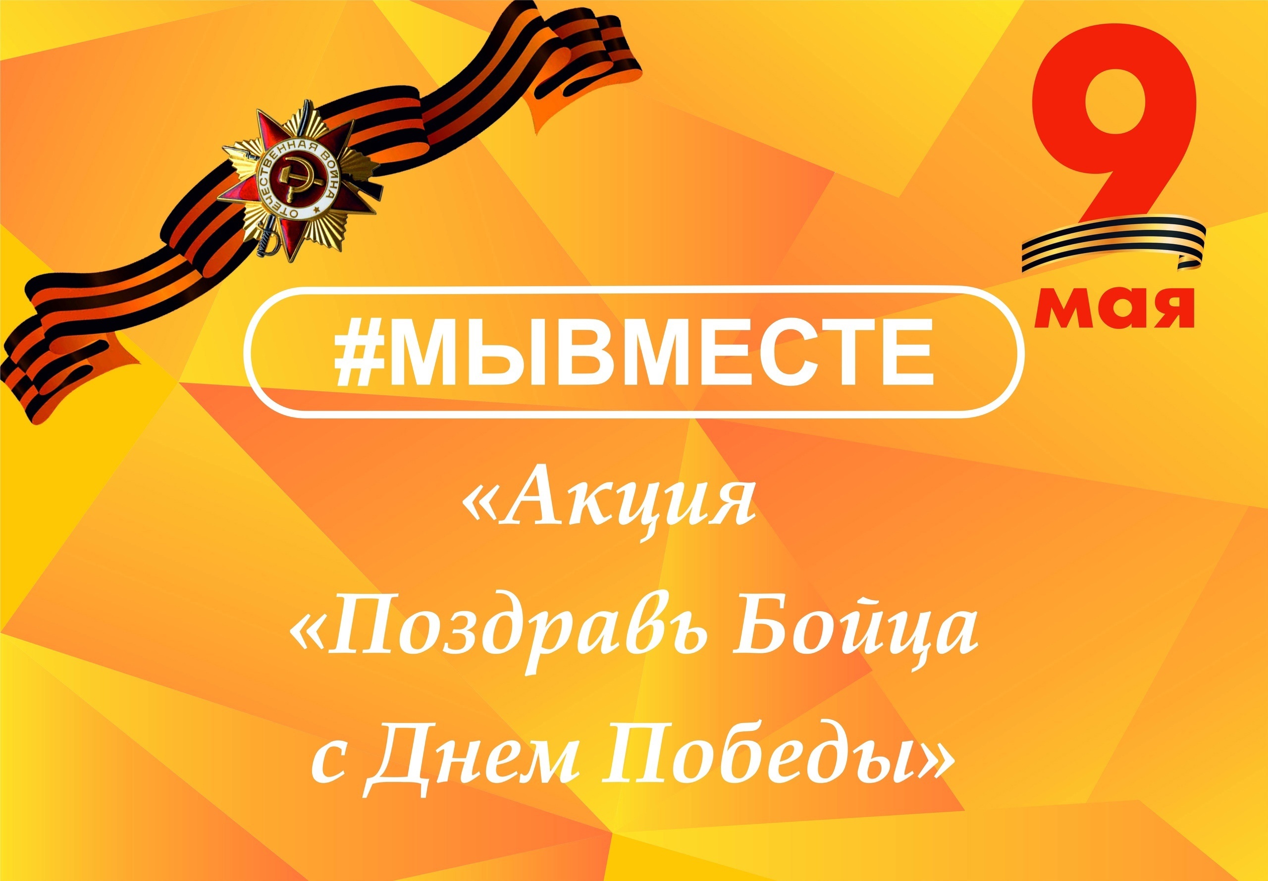 Союз женщин России проводит очередную акцию «Материнское тепло солдату». Акция, организованная накануне 9 Мая, проходит под девизом: «Вам, внуки памятной Победы!»..